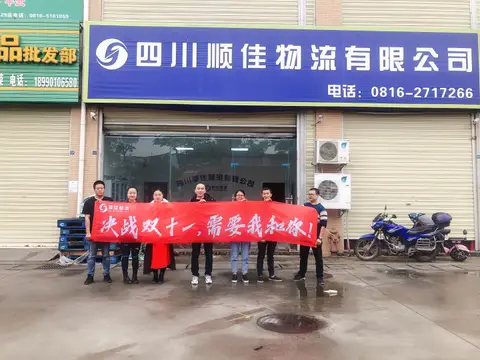 顺佳物流员工活动