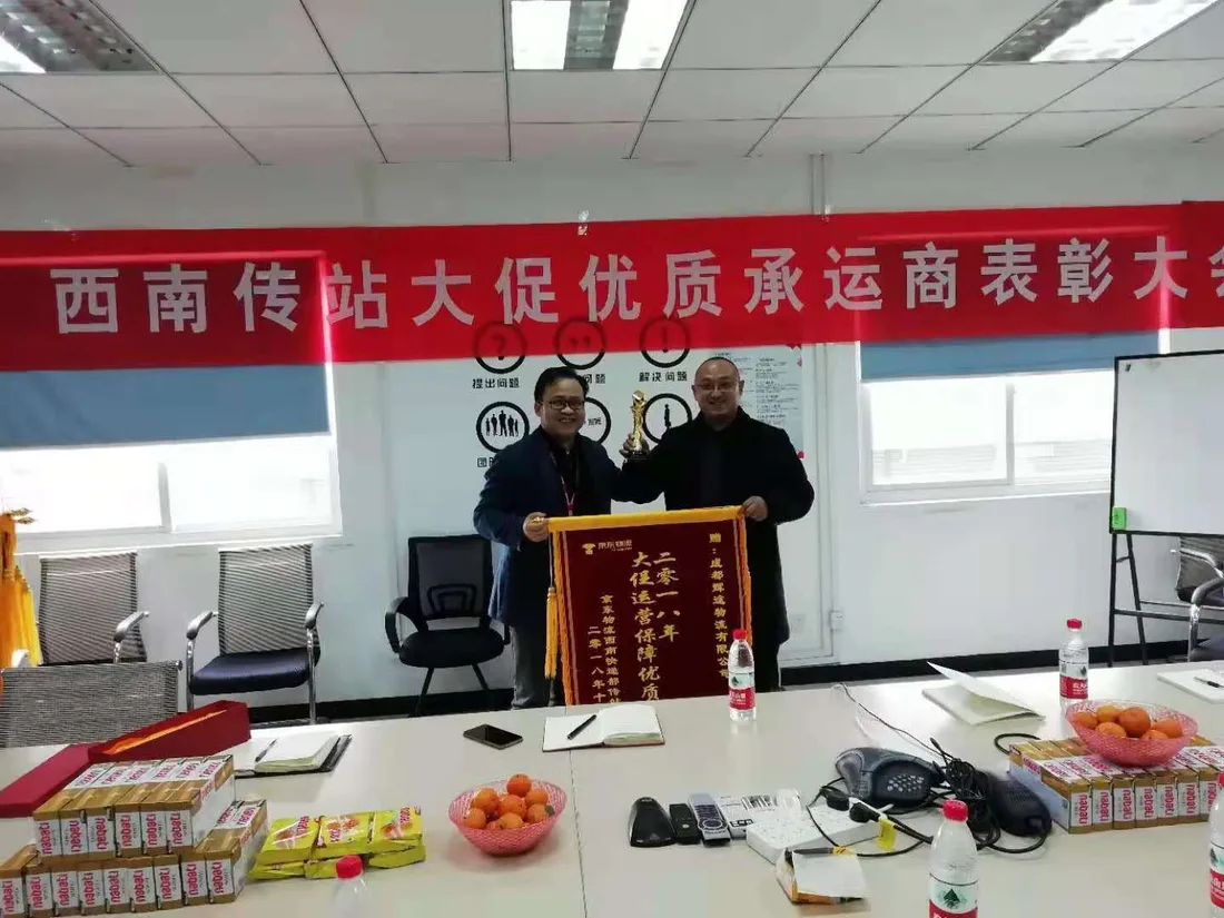 大促优质承运商表彰